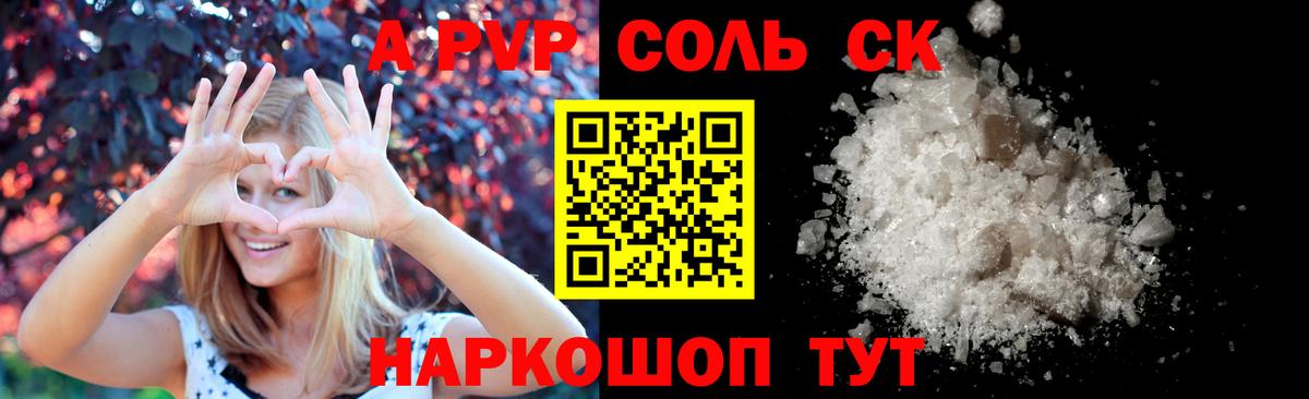 Alfa_PVP Crystall  A-PVP Crystall  Alfa_PVP Соль  купить   Дмитров  Вход с VPN 