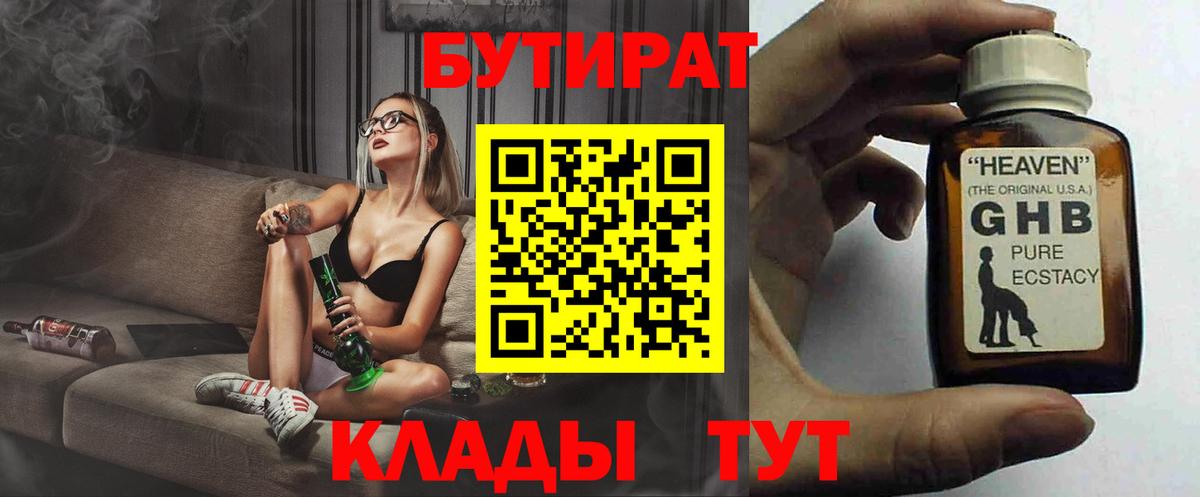 Дмитров  Бутират оксибутират  Вход с VPN 
