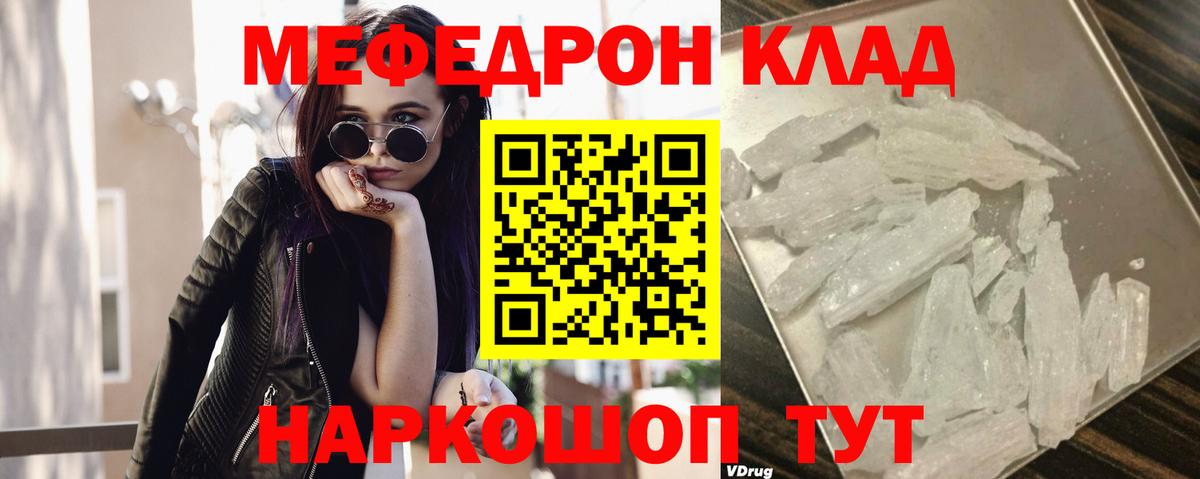 МЯУ-МЯУ 4 MMC  МЯУ-МЯУ  Вход с VPN  Дмитров  Меф mephedrone 